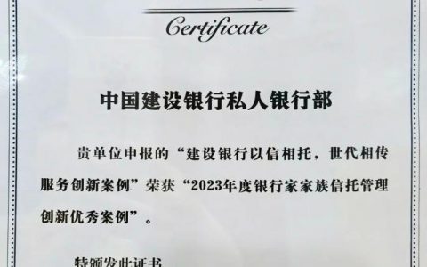 无息外盘配资 中国建设银行家族信托管理规模突破千亿元
