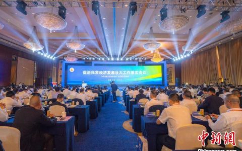 广州期货配资 促进民营经济发展壮大工作落实会议在浙江温州召开