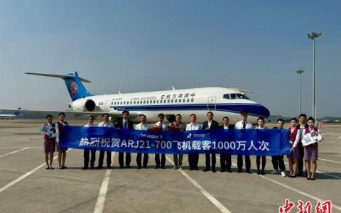 在线炒股配资 中国国产支线客机ARJ21乘客突破1000万人次