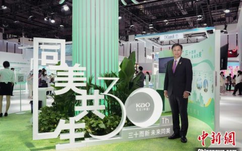 配资服务 （第六届进博会）访花王（中国）董事长：绿色与健康成为日化市场关键词
