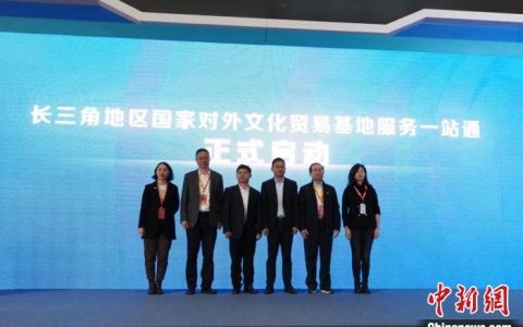 股票配资杭州雷曼期货 “国家对外文化贸易基地联合展区”亮相长三角文博会