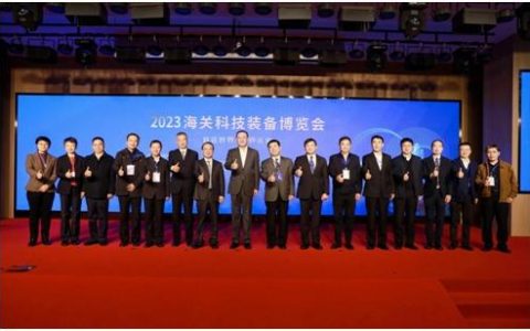 炒股配资 2023年海关科技装备博览会开幕