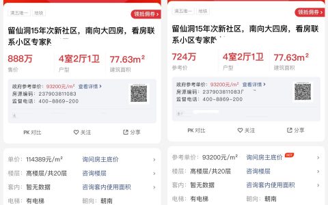 怎么股票配资 网传深圳二手房下架参考价 超七成房源低于参考价成交
