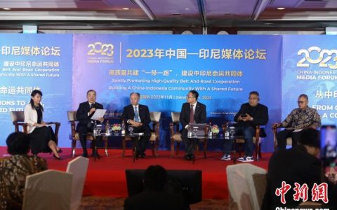 合法配资 2023年中国—印尼媒体论坛举行 陆慷冀两国媒体“讲好三个故事”