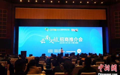 配资是什么意思 旅交会云南签约文旅项目67个