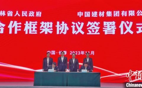 线上股票配资平台 中国多家央企赴吉林投资 签约金额逾1783亿元