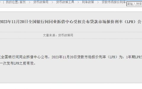 免息配资 11月LPR报价出炉：1年期LPR为3.45% 5年期以上LPR为4.2%