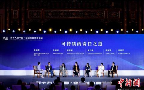 股票怎么配资 探寻企业可持续责任之道 第十九届中国·企业社会责任论坛在京举办