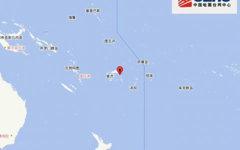 山西股票配资 斐济群岛发生6.5级地震，震源深度550千米
