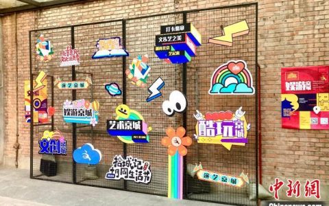 股指配资 第十一届北京惠民文化消费季带动消费金额约151.8亿元