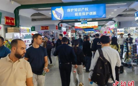 股票配资公司在中国合法吗 浙江义乌打造质量基础设施“一站式”服务平台