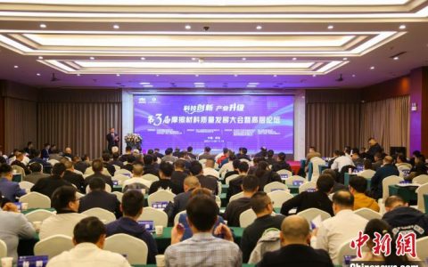 苏州股票配资 第三届摩擦材料质量发展大会在湖北枣阳举行