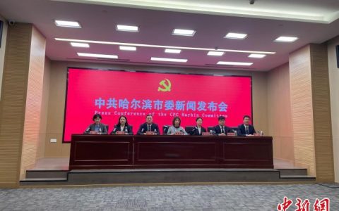 配资平台哪个好 打造“向北开放之都” 哈尔滨市前九个月对俄进出口总额81.6亿元
