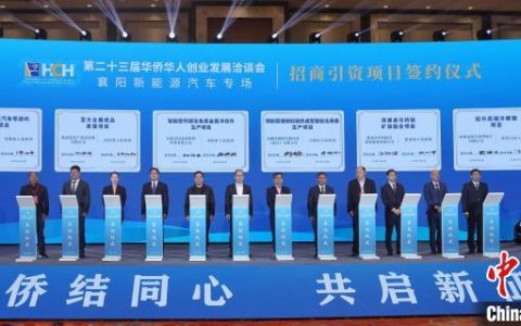 配资网站 “华创会”助襄阳新能源汽车走上共赢“快车道”