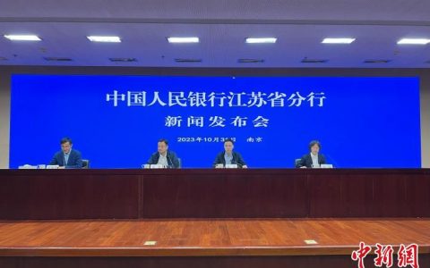 线上股票配资 江苏已累计下调存量房贷利率373.81万笔 金额超2万亿元