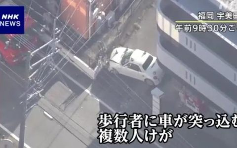 在线配资开户 日本福冈发生机动车冲撞行人事故 多名学生受伤