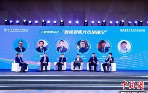 配资炒股公司 数据要素治理与市场化论坛在杭州举办 共推全域数字经济发展