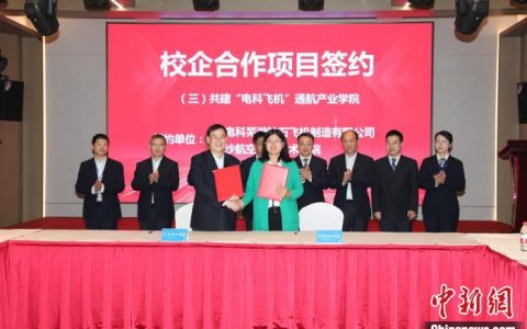 在线配资 全国航空装备制造与维修行业产教融合共同体长沙成立