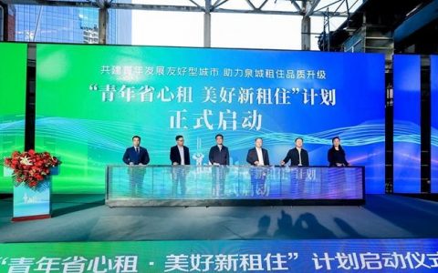 配资论坛 政企合力探索青年安居新举措，青年发展友好型城市呈现济南加速度