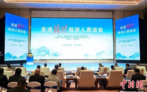 炒股配资 百余家投资机构走进古都洛阳 现场签约340亿元