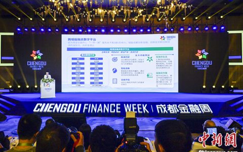 1号配资 成都金融周活动启幕 发布跨境投融资数字平台
