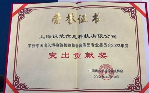 温州股票配资 荣获“突出贡献奖” 得物App受邀高端消费品检验鉴定与市场可持续发展大会