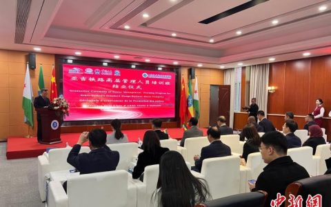 无息外盘配资 非洲亚吉铁路高层管理人员培训班结业仪式天津举行