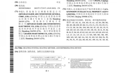 海尔智家获得国际专利授权：“加热系统、加热方法及制冷设备”