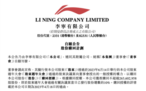 回购10%股份！刚刚，李宁宣布！继22亿港元香港买楼后，又拟至多30亿港元买股