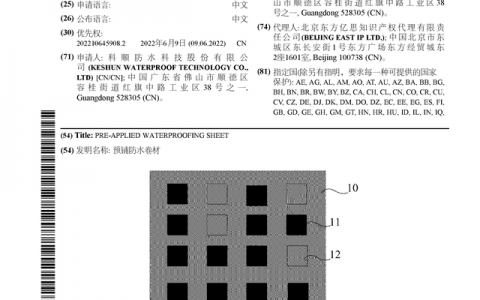 科顺股份获得国际专利授权：“预铺防水卷材”