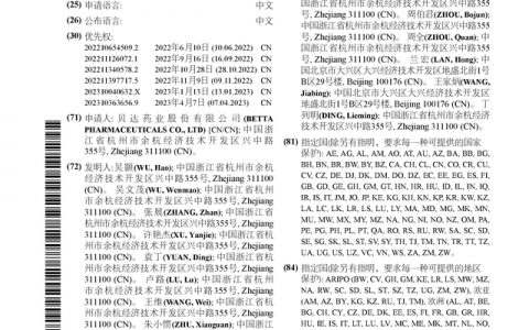 贝达药业获得国际专利授权：“HPK1抑制剂及其在医药上的应用”