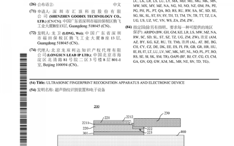 汇顶科技获得国际专利授权：“超声指纹识别装置和电子设备”