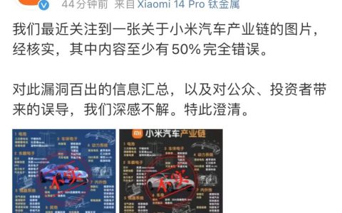 刚刚！小米官方澄清：至少50%错误！