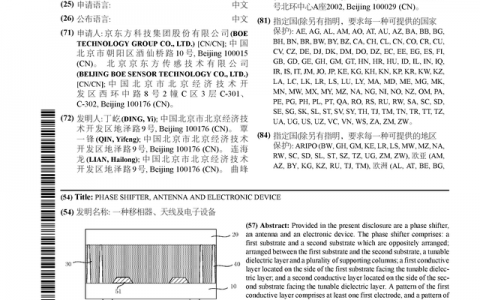 京东方Ａ公布国际专利申请：“一种移相器、天线及电子设备”
