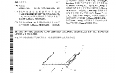 隆基绿能公布国际专利申请：“热丝化学气相沉积设备、硅基薄膜沉积方法及太阳能电池”