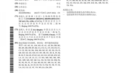 舒泰神公布国际专利申请：“一种高浓度单克隆抗体制剂及其应用”
