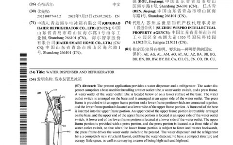 海尔智家公布国际专利申请：“取水装置及冰箱”
