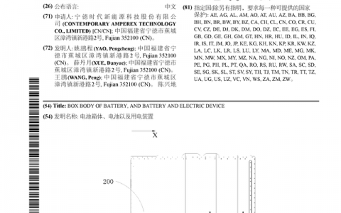 宁德时代公布国际专利申请：“电池箱体、电池以及用电装置”