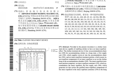 海尔智家公布国际专利申请：“衣物处理装置”