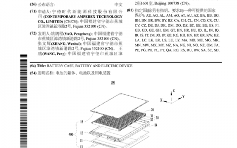 宁德时代公布国际专利申请：“电池的箱体、电池以及用电装置”