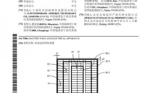 宁德时代公布国际专利申请：“电池包和用电装置”