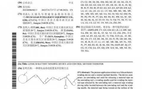 先导智能公布国际专利申请：“一种锂电池卷绕装置及其控制方法”