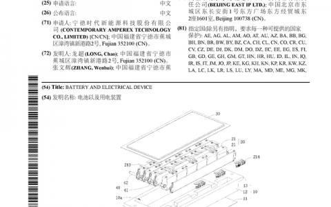 宁德时代公布国际专利申请：“电池以及用电装置”