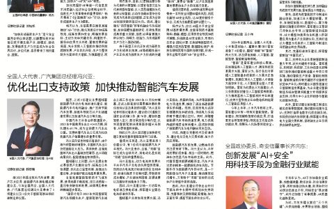 发展新质生产力 促进国民经济提质增效