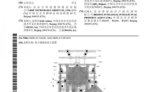 京东方Ａ公布国际专利申请：“显示面板及显示装置”