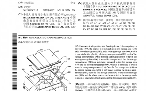 海尔智家公布国际专利申请：“冷藏冷冻装置”