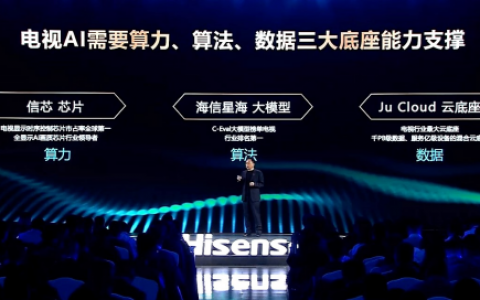 海信发布电视行业最强中文大模型 开启电视AI新时代