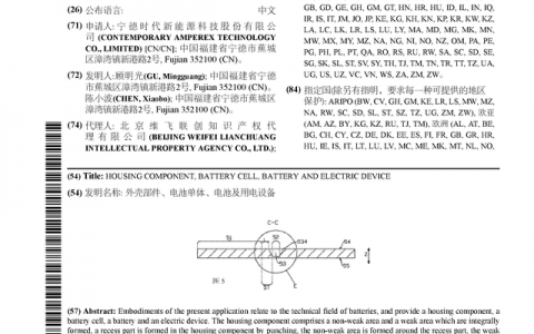 宁德时代公布国际专利申请：“外壳部件、电池单体、电池及用电设备”