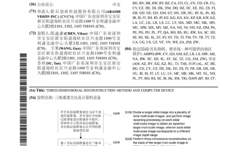 影石创新公布国际专利申请：“三维重建方法及计算机设备”