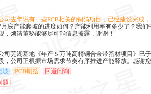 楚江新材9月19日回应PCB铜箔话题：芜湖基地5万吨高精铜合金带箔材项目已投产正爬坡